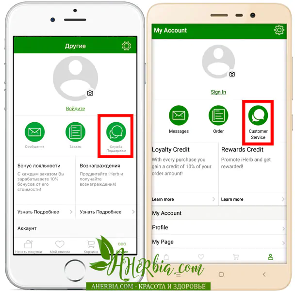 служба поддержки приложение iherb