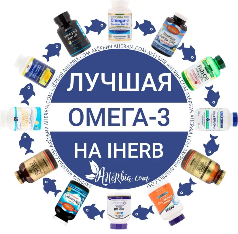 Как выбрать ОМЕГУ 3 на iHerb Ахербия
