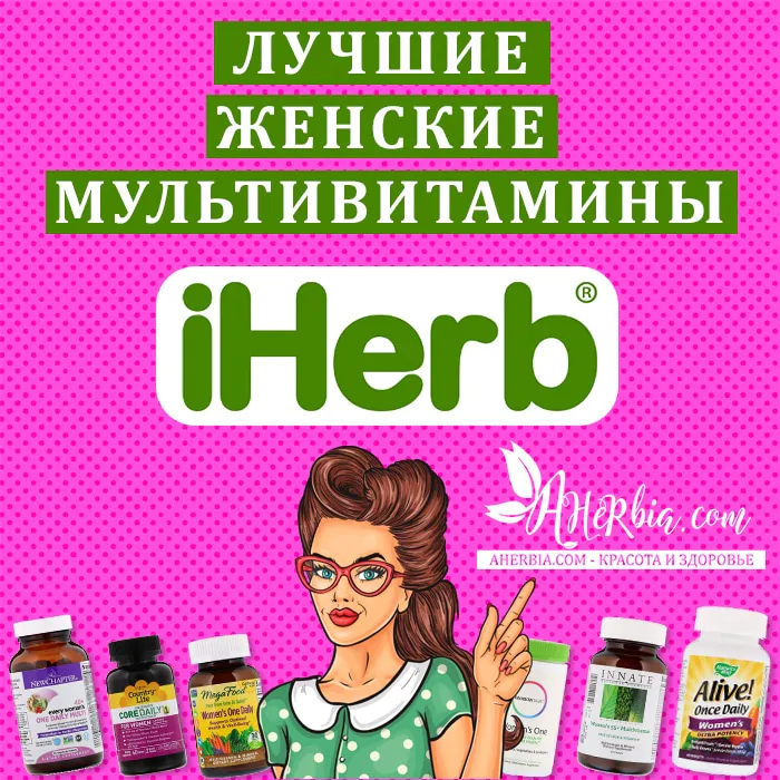женские мультивитамины на iherb