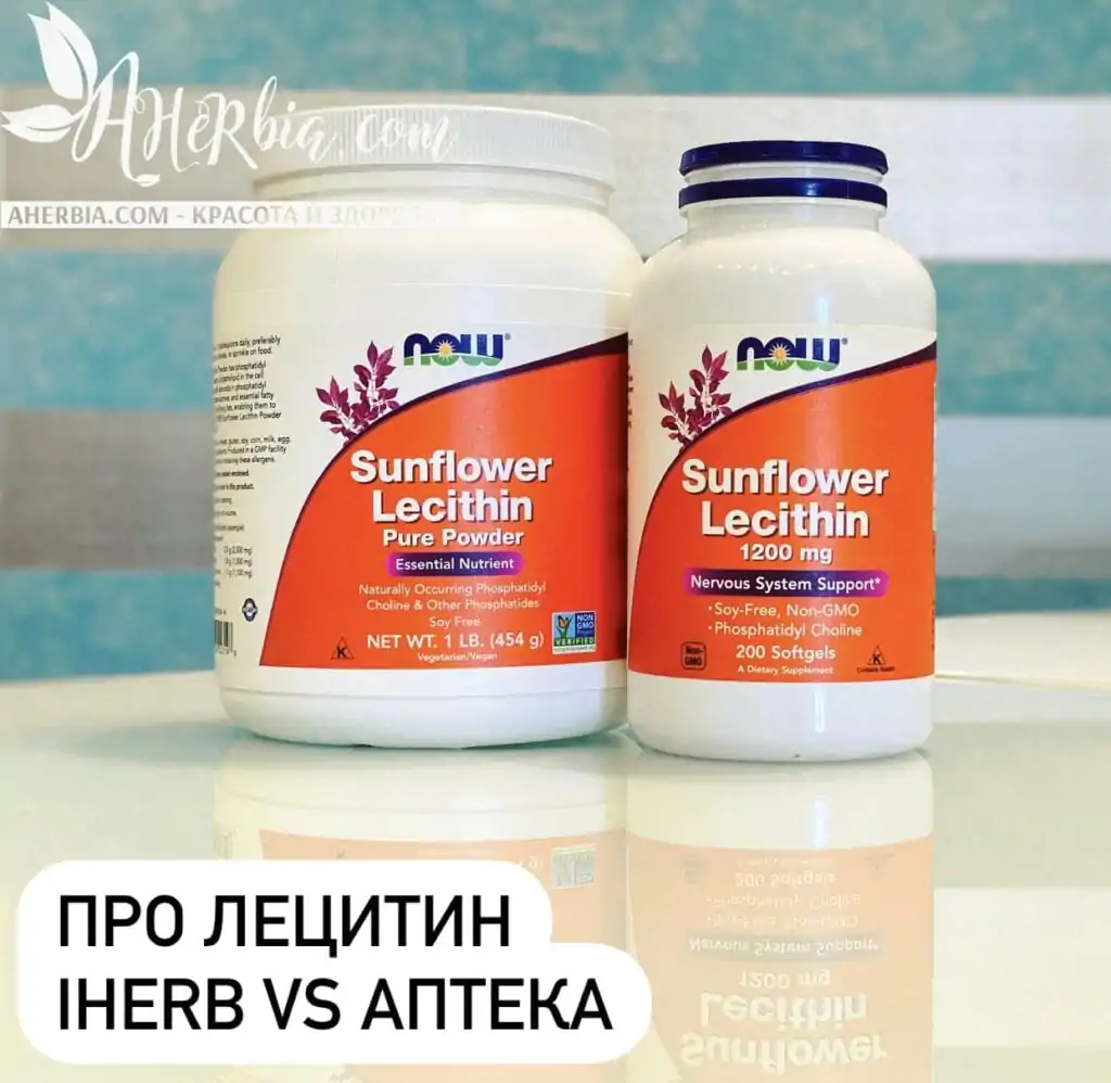 лецитин на iherb как принимать дозировка