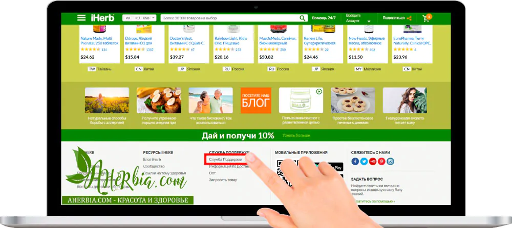 служба поддержки iherb