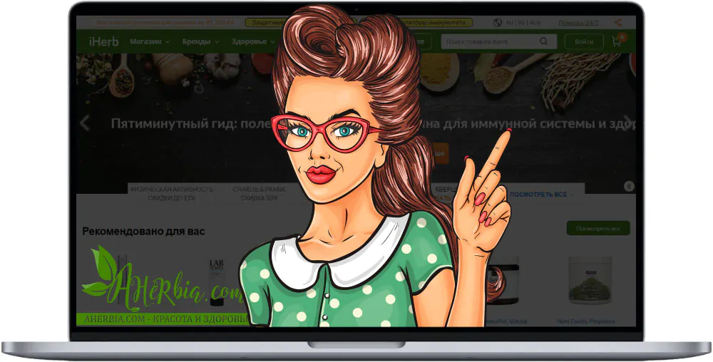 служба поддержки iHerb