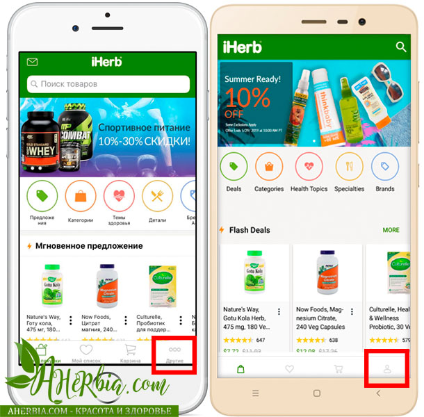 mobile help iherb support