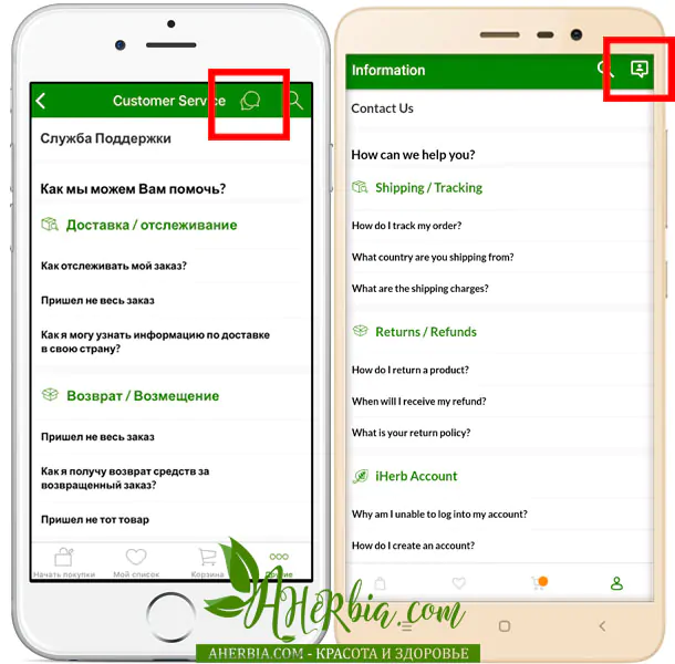 чат с поддержкой приложение iherb