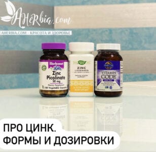 цинк iherb