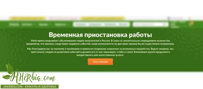 iherb на русском