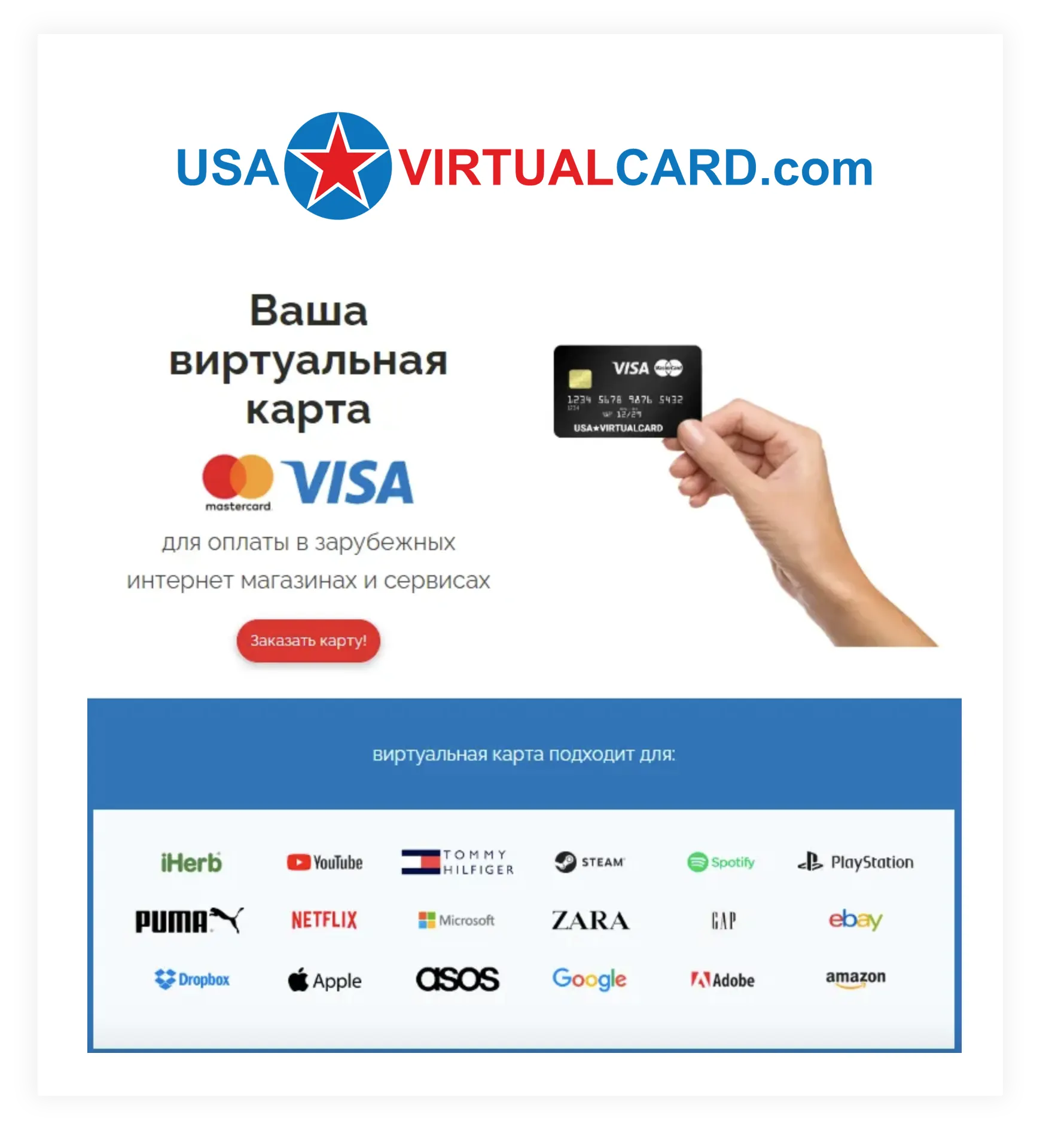 виртуальная карта для iherb